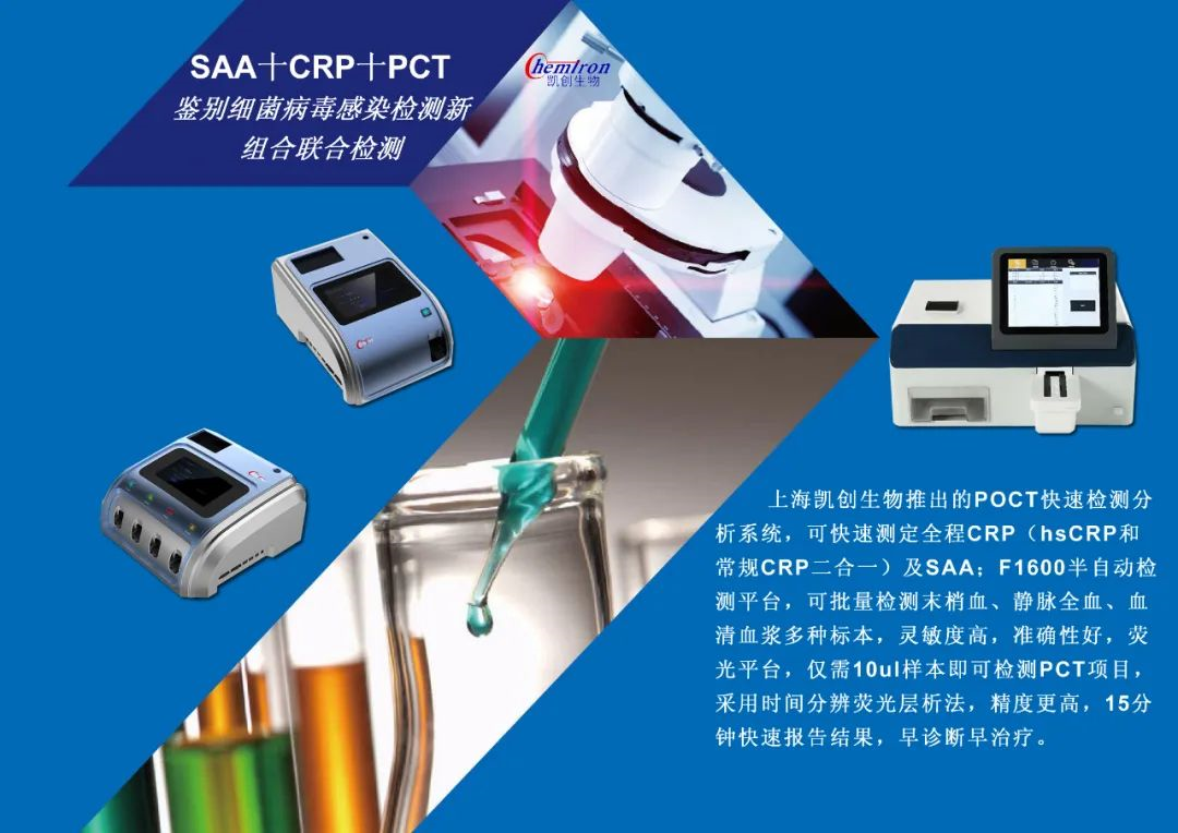 K8凯发K8感染类疾病诊断的三大利器:CRP、SAA和PCT